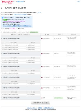 Screenshot_2020-07-18_メールソフト_ログイン履歴_-_Yahoo_JAPAN_-_コピー.png