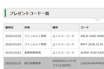 Screenshot_2020-07-29_プレゼントコード照会(1).png