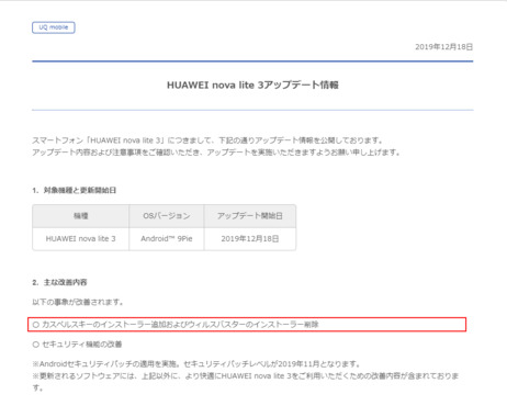 screencapture-uqwimax-jp-information-201912183-html-2020-08-13-22_16_48.png