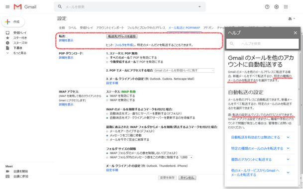 Screenshot_2020-09-13_設定_-_Gmail_A_-_コピー_-_コピー.png