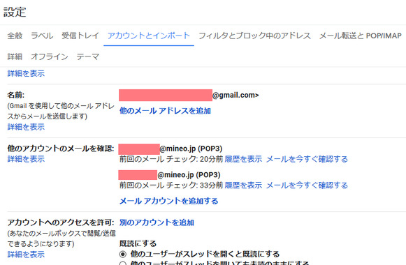 mineo_Gmail-mineo_Mail受信_POP3.png