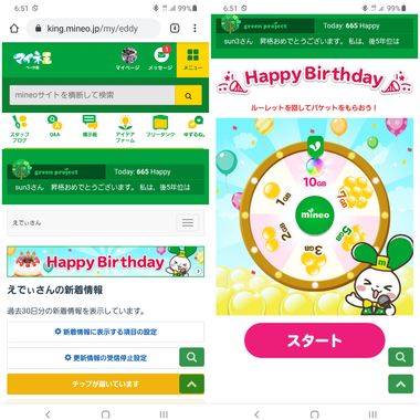 サービス 誕生日ルーレットについて Q A マイネ王 サービス 誕生日ルーレットについて Q A マイネ王