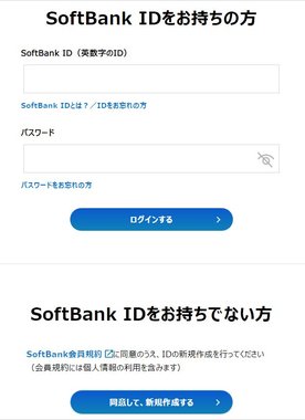 2020-10-03_08.42.49_id.my.softbank.jp_a3773279a547.jpg