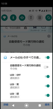 スマートフォン Sh M11でメール Cs の通知設定が上手くできなくて困ってます Q A マイネ王