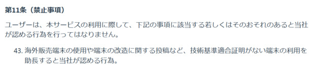 Screenshot_2020-10-11_利用規約_マイネ王(2)_-_コピー.png