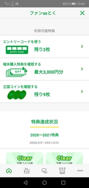 Screenshot_20201014_154026_jp.mineo.app.mineoapp.jpg