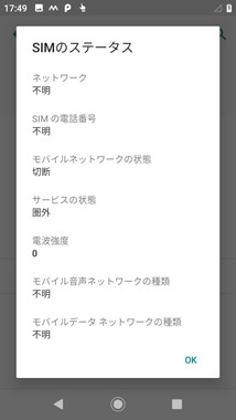 Android_One_S2_SIM_無効状態.png