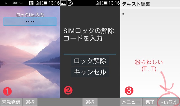 スマートフォン「505SH(SoftBankかんたん携帯9)のSIMロック解除