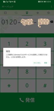 Screenshot_20201116_121358_jp.mineo.app.phone_edit_323635456819366.jpg