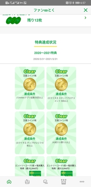 Screenshot_20201120_065717_jp.mineo.app.mineoapp.jpg