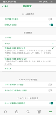 Screenshot_20201123_162605_jp.mineo.app.mineoapp.jpg