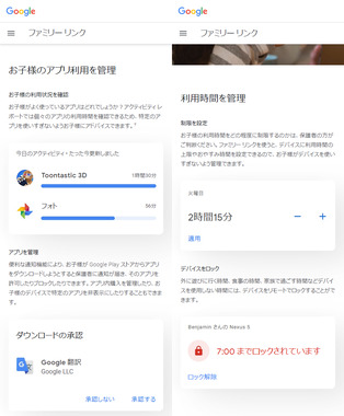Screenshot_2020-11-28_Google_ファミリー_リンク_-_ホーム(2).png