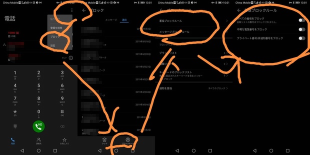 スマートフォン Androidの電話の非通知拒否設定ができません Q A マイネ王