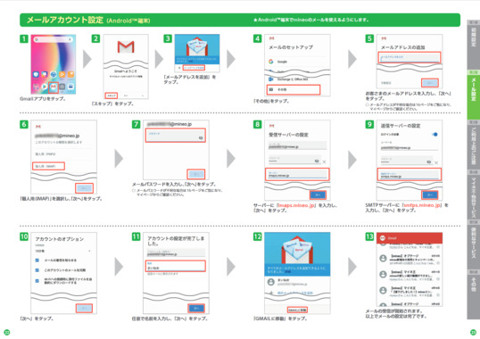 Screenshot_2020-12-17_mineoご利用ガイド（Aプラン）_-_mineo_guide_a_20_10_pdf.png