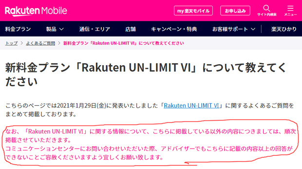 screencapture-network-mobile-rakuten-co-jp-faq-detai.png