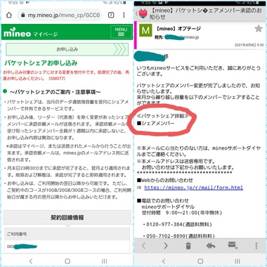申込方法 申し込んだパケットシェアを取り消ししたい Q A マイネ王