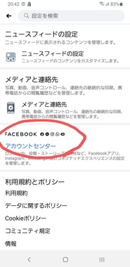 Sns メッセージ Facebookからinstagramの連携解除ができない Q A マイネ王