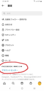 Sns メッセージ Facebookからinstagramの連携解除ができない Q A マイネ王
