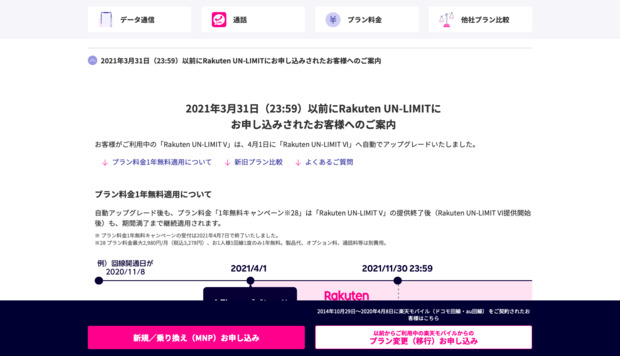 Screenshot_2021-04-18_Rakuten_UN-LIMIT_VI（料金プラン）_楽天モバイル(1).png
