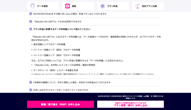 Screenshot_2021-04-18_Rakuten_UN-LIMIT_VI（料金プラン）_楽天モバイル(5).png