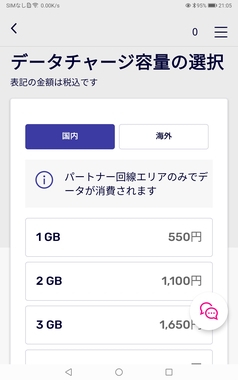 Screenshot_20210418_210538_jp.co.rakuten.mobile.ecare.jpg