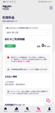 Screenshot_20210606_150722_jp.co.rakuten.mobile.ecare.jpg
