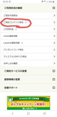 料金 手数料 オプテージコンテンツ利用料 Q A マイネ王