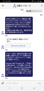 Screenshot_20210712-211019_my_Rakuten_Mobile.jpg