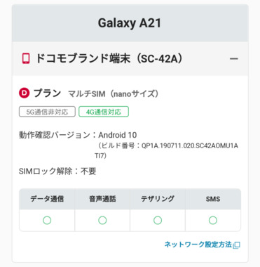 豊富な高品質 Galaxy - docomo→SIMロック解除 GALAXY A21 ブラックの