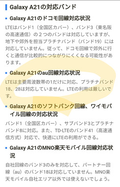 スマートフォン「【SIMロック解除済】docomo Galaxy A21をaプランで 