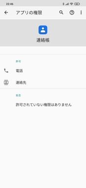 Screenshot_2021-08-23-22-46-15-192_com.google.android.permissioncontroller.jpg