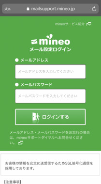 mailsupport.mineo.jp.png