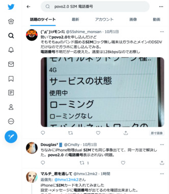 Screenshot_2021-10-02_at_14-24-01_povo2_0_SIM_電話番号_-_Twitter検索_Twitterのコピー.png
