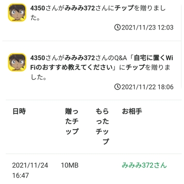 その他「マイネ王の「チップ」を送ることができません」 | Q&A