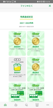 Screenshot_20220104_161810_jp.mineo.app.mineoapp.jpg