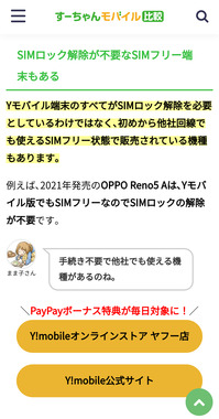 スマートフォン「Ymobile版 シムフリーOPPO Reno5 Aについて