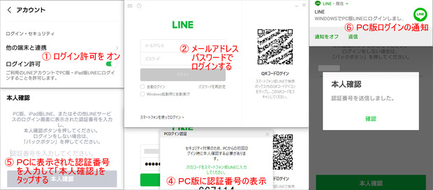 LINE_PC-Login.png