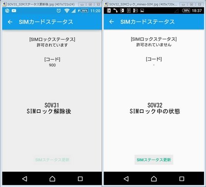 SOV31-32_SIMステータス.jpg