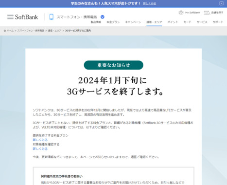 screenshot-www.softbank.jp-2022.03.04-16_57_00.png