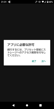 スマートフォン 壁紙の変更ができない Q A マイネ王