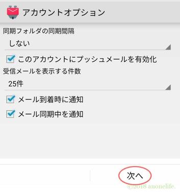 メールアプリ「K-9MailでのYahoo mailのプッシュ通知について」 | Q&A | マイネ王