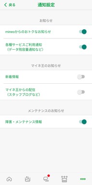Screenshot_2022-05-04-10-08-22-620_jp.mineo.app.mineoapp.jpg