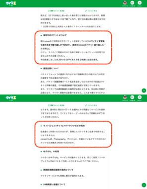 Screenshot_2022-06-01_at_10-10-21_速度で選ぶデータ無制限プラン「マイそく」について_スタッフブログ_マイネ王のコピー2.png