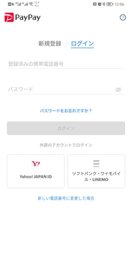 Screenshot_20220609_120631_jp.ne.paypay.android.app.jpg