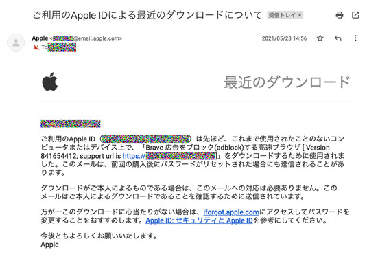 Screenshot_2022-06-26_at_16-45-11_ご利用のApple_IDによる最近のダウンロードについて_-_Gmailのコピー.png