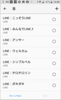 LINE_通知音設定.png