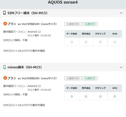 スマートフォン「AQUOS sense4 simフリー SH-M15 ocn版はマイネオでも