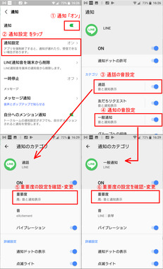 LINE_通知設定.png