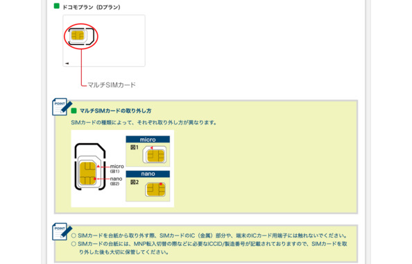 Screenshot_2022-08-09_at_13-09-33_SIMカード取り外し｜mineoユーザーサポート.png