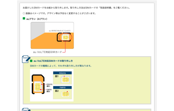 Screenshot_2022-08-12_at_01-26-27_SIMカード取り外し｜mineoユーザーサポート.png